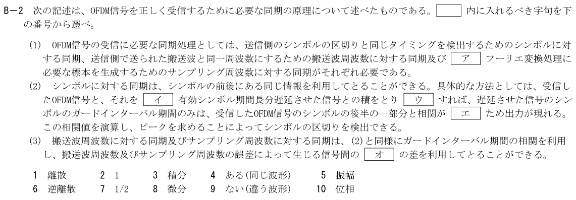 一陸技工学A令和4年07月期第2回B02